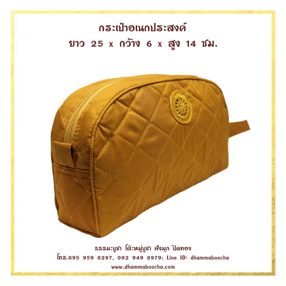 กระเป๋าอเนกประสงค์ ยาว 25 x กว้าง 14 x สูง 6 ซม.