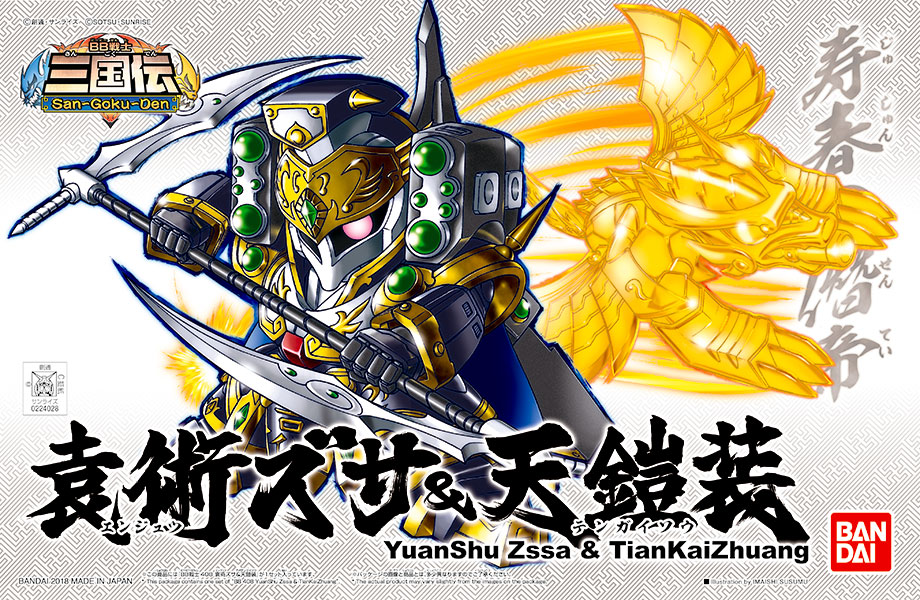 SDBB Senshi Sangokuden 408 YuanShu Zssa &TianKaiZhuang