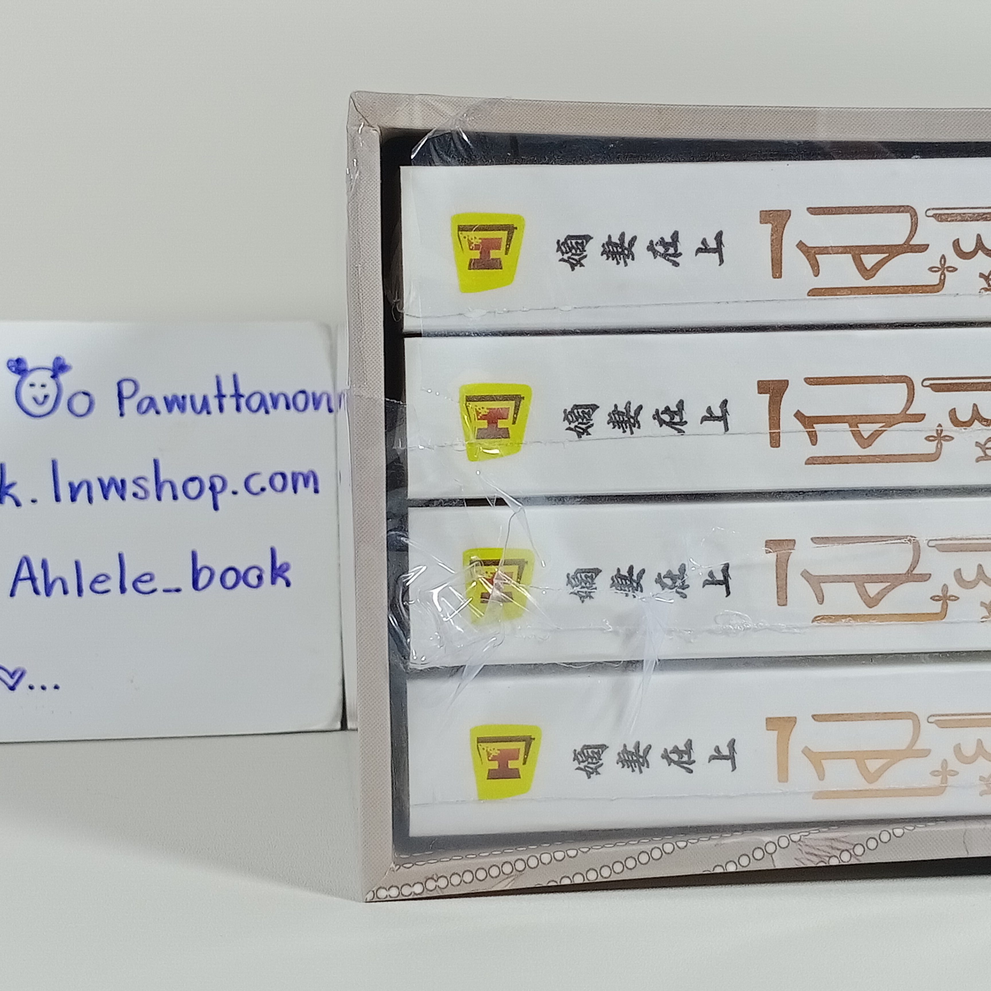 [นิยาย][มือ1] Boxset เมียหลวงยืนหนึ่ง เล่ม 1-4 (จบ) รอบจอง + ไพ่ทาโรต์ 2 ใบ