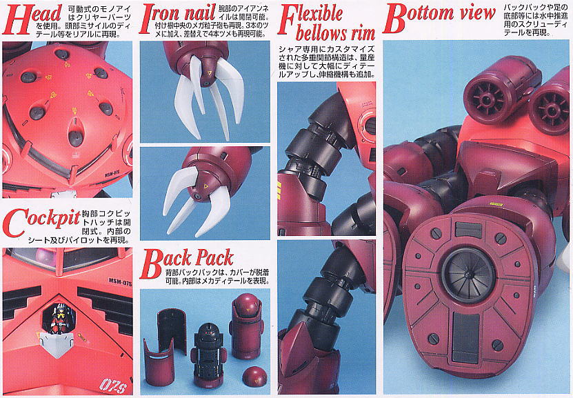 1061576 BANDAI SPIRITS MG 1/100 MSM-07S Char's Z'GOK