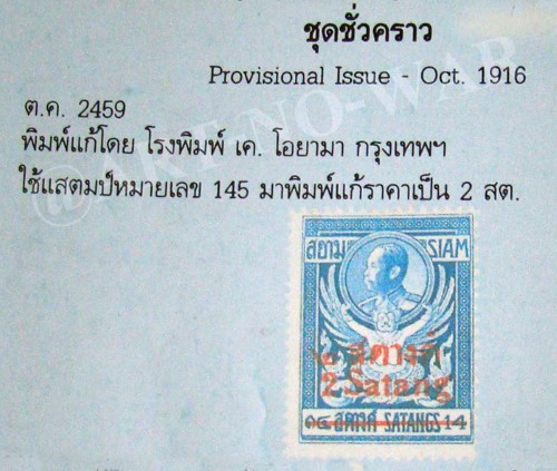 ((--ร.5--2 ชุด--)) s2384-แสตมป์รัชกาลที่ 5 ครุฑพ่าห์ ชุดชั่วคราว-แก้ราคา ปี 2459 + วัดแจ้ง ชุดชั่วคราว-แก้สตางค์ ปี 2458 ใช้แล้ว ราคาเบา หายาก น่าสะสมครับ