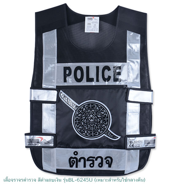 เสื้อสะท้อนแสงตำรวจ RV-10-21