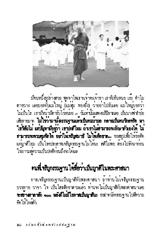 แก่นแท้แห่งพระกรรมฐาน