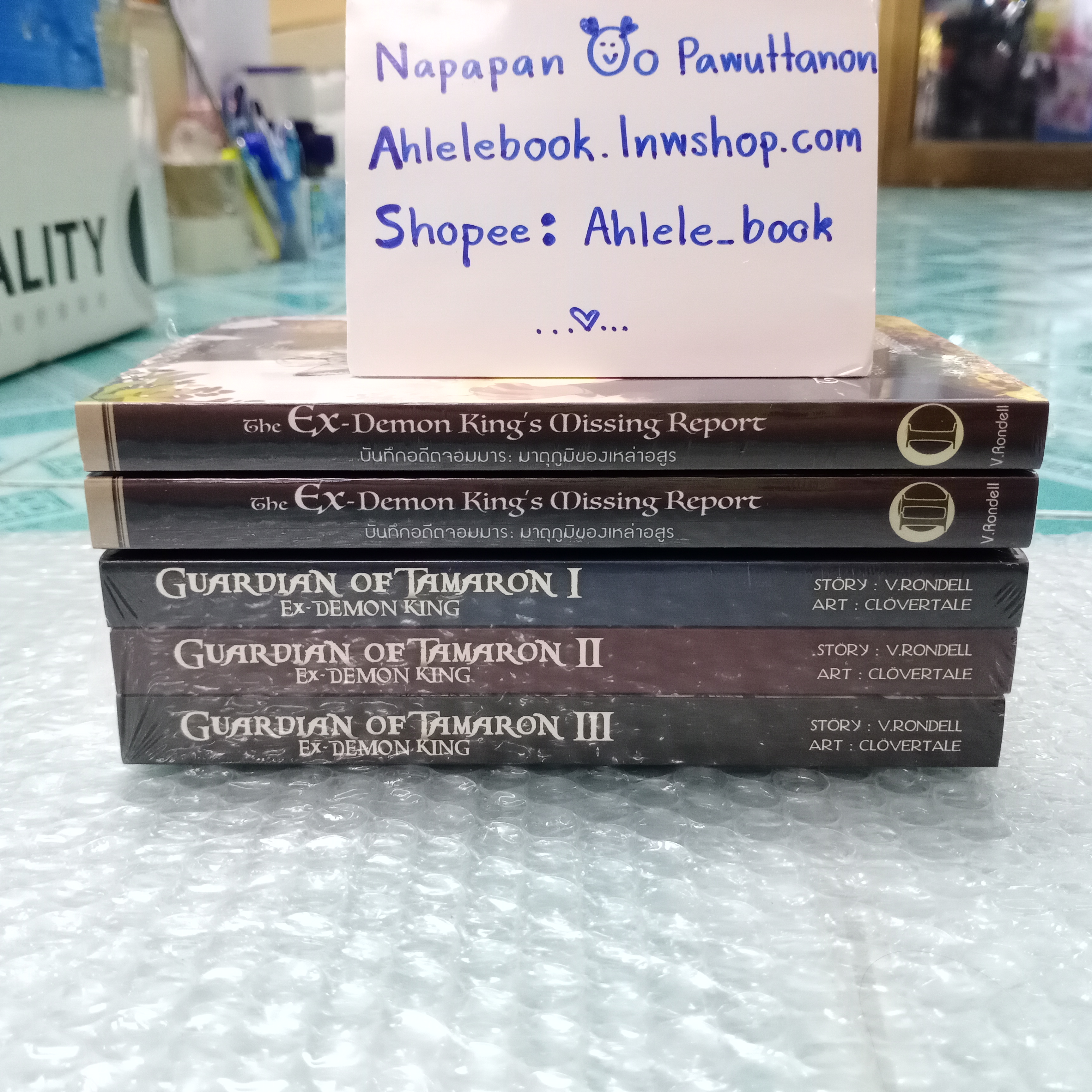 [นิยายแฟนตาซี][มือ1] ภาคแยก I am the Ex-Demon King - มี 2 ภาค : Gurdian of Tamaron + The Ex-Demon King's Missing Report บันทึกอดีตจอมมาร