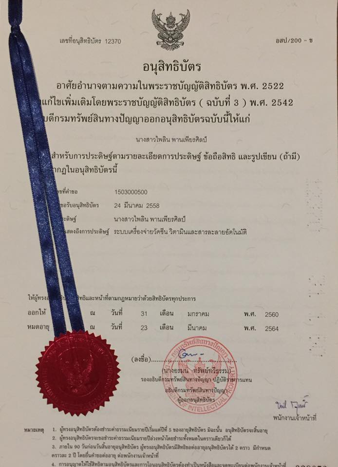 Medicator/Doser Brand JRL Model: DUAL DOSE ชุดจ่ายผสมยา ยี่ห้อ JRL รุ่น ดูอัลโดส