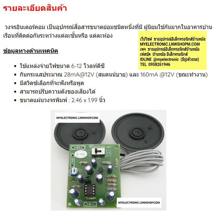 ชุดลงปริ้นFA313อินเตอร์คอม2จุดพร้อมลำโพง2ตัว