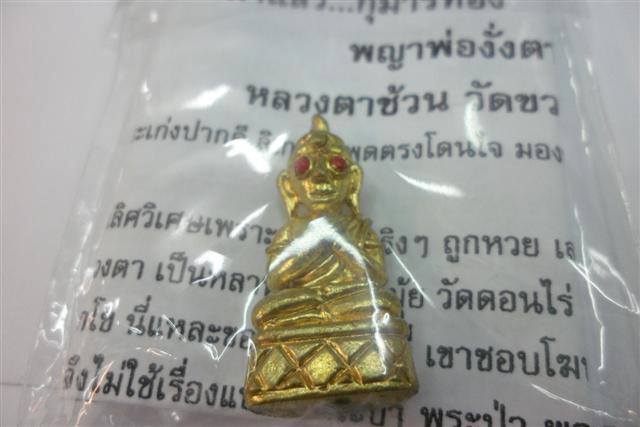 พญาพ่องั่งตาแดง หลวงตาช้วน วัดขวาง สุพรรณบุรี