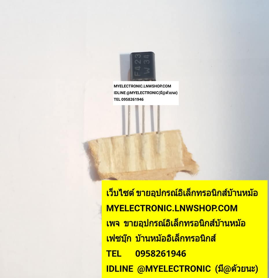 ขาย BF423 ตัวถังTO-92 ยี่ห้อPHILIPS ราคาตัวละบาท มีหน้าร้านอยู่บ้านหม้อ กรุงเทพ ส่งของเร็ว มาซื้อหน้าร้านได้