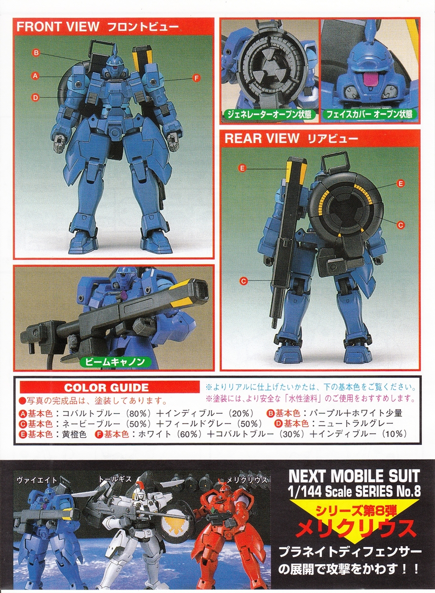 0077160 BANDAI SPIRITS Mobile Suit Gundam Wing 1/144 Vayeate