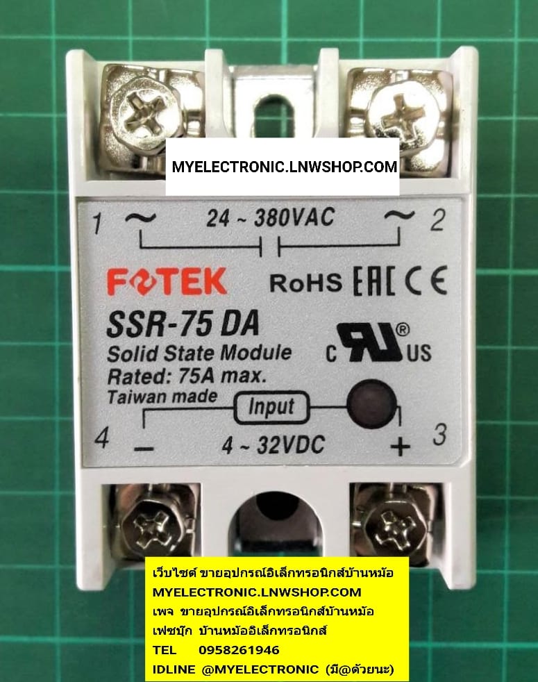 ขาย SSR-75DA โซลิสสเตจ รีเลย์ INPUT4-32VDC OUTPUT24-380VAC 75A 75AMP SOLID STAE MODULE RELAY ยี่ห้อ FORTEK ของแท้ เจ็ดสิบห้าแอมป์ ราคา ตัวละ . . . . หน่วย บาท