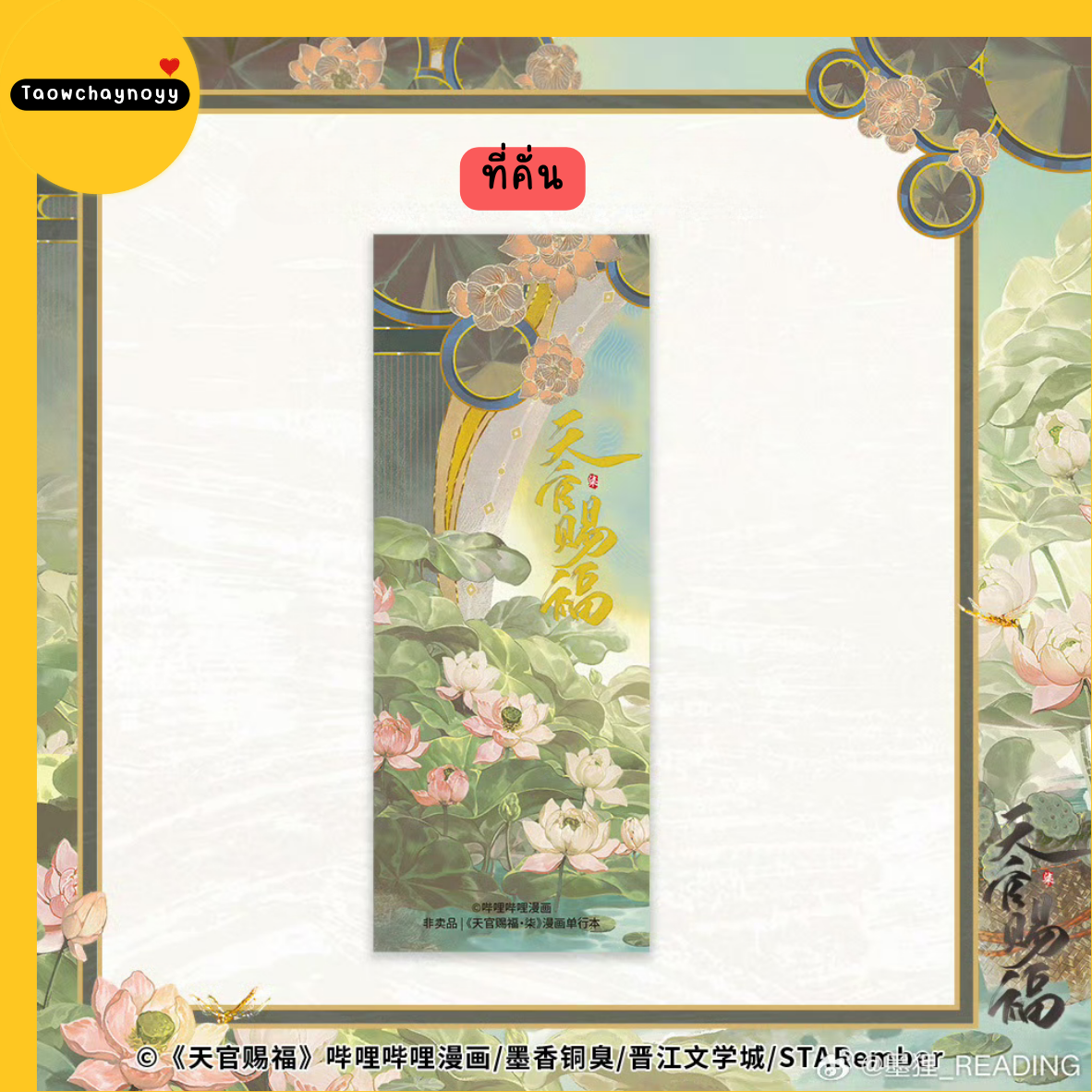 【พรีออเดอร์】 ม่านฮวาจีน สวรรค์ประทานพร เล่ม 7 (ภาษาจีน) *มี 12 เซ็ตของแถม