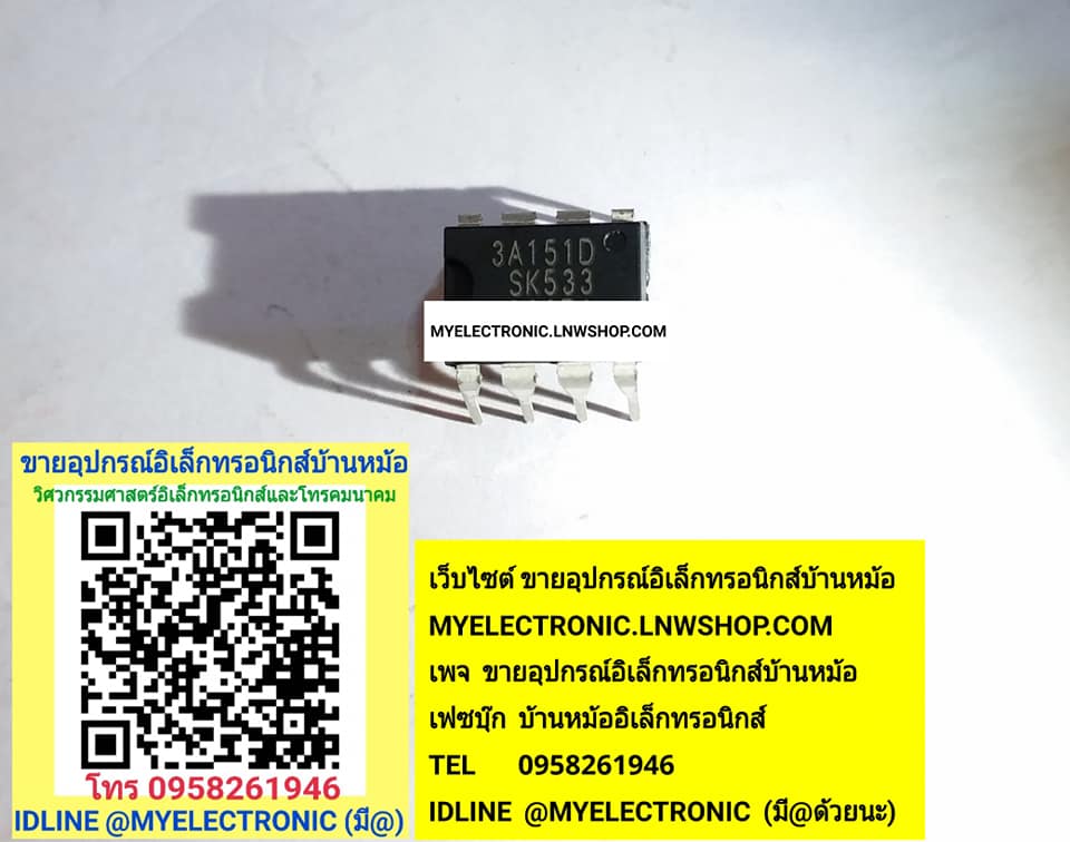 ขาย 3A151D ไอซี IC 3A151 D ตัวถัง DIP8ขา ราคา ตัวละ . . . . บาท มีหน้าร้านอยู่บ้านหม้อ กรุงเทพ ส่งของเร็ว มาซื้อหน้าร้านได้ สั่งปุ๊บส่งปั๊บ