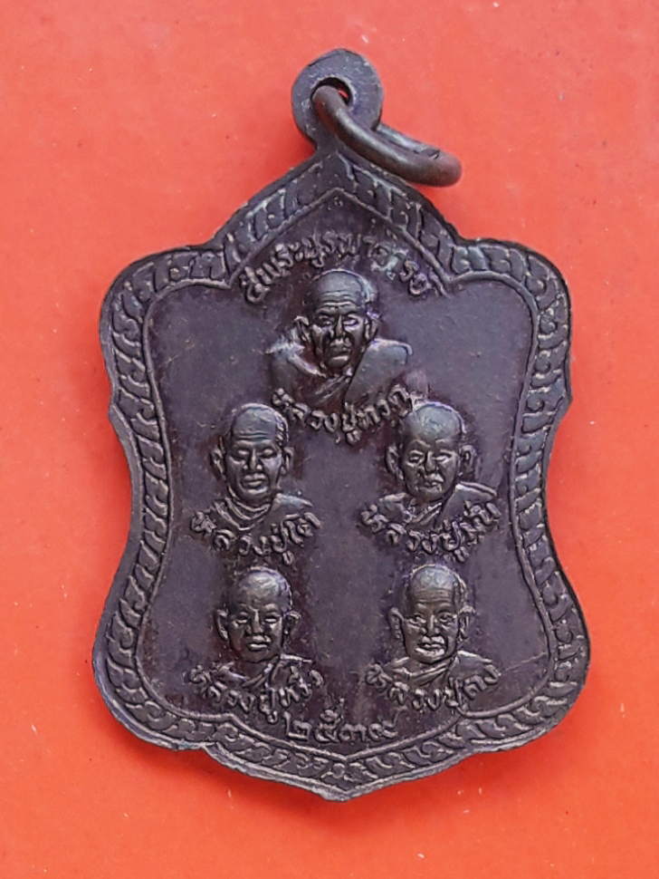 เหรียญพระพุทธเจ้าเปิดโลก หลัง 5 พระบูรพาจารย์ วัดสันตยาราม จ.นครนายก ปี 2539 ครับ