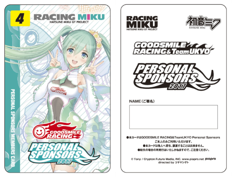 Goodsmile Racing Personal Sponsorship 2017 Nendoroid Course (8,000JPY Level)