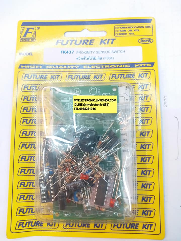 ชุดคิทFK437 วงจรสวิตซ์ไฟไร้สัมผัส(ยังไม่ประกอบลง PCB) ขาย FUTUREKIT FK437 ชุดคิท วงจร วิทยุAM ระบบICพร้อมลำโพง ชุดคิทยังประกอบลงปริ้น ชุดKIT ชุด คิท KIT ยังไม่ประกอบ ยังไม่ลงปริ้น ชุดยังไม่ลงปริ้น โครงการ อิเล็กทรอนิกส์ นักเรียน ฟิวเจอร์คิท ราคา ตัวละ ชุด