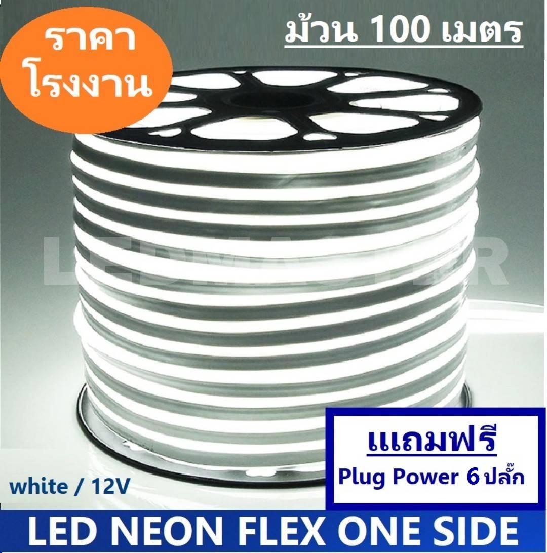 [ ฟรี ! ปลั๊กหัวจ่าย 6 เส้น ] ม้วน 100 เมตร 12V LED NEON FLEX ไฟนีออนเฟล็กซ์ 2835 ไฟแอลอีดีนีออนดัด สามารถ ตัด ดัด โค้ง งอ ตกเเต่งายในและภายนอกสถานที่หรือการเดินไฟซ่อนฝ้า -กดเลือก แสง white warmwhite green red blue yellow