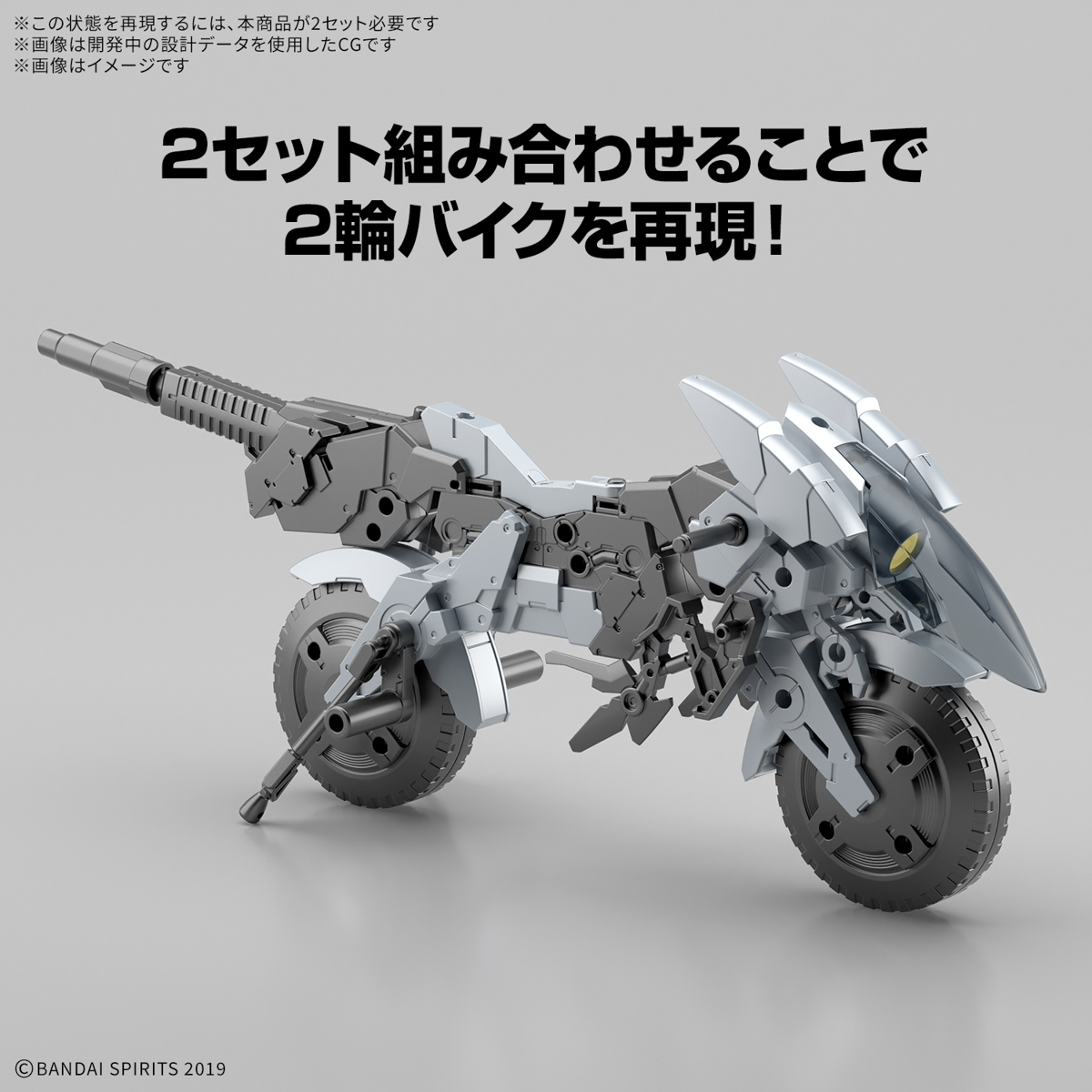 1068352 BANDAI SPIRITS 30MM 1/144 EXTENDED ARMAMENT VEHICLE METAL CANNON BIKE VER.