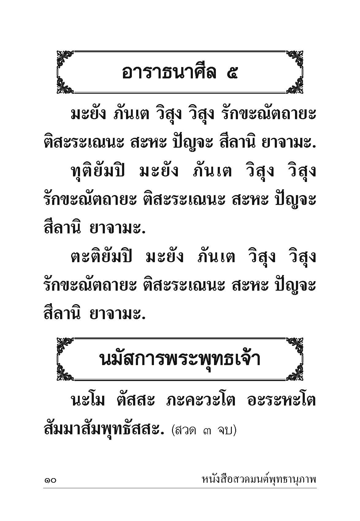 หนังสือสวดมนต์ พุทธานุภาพ