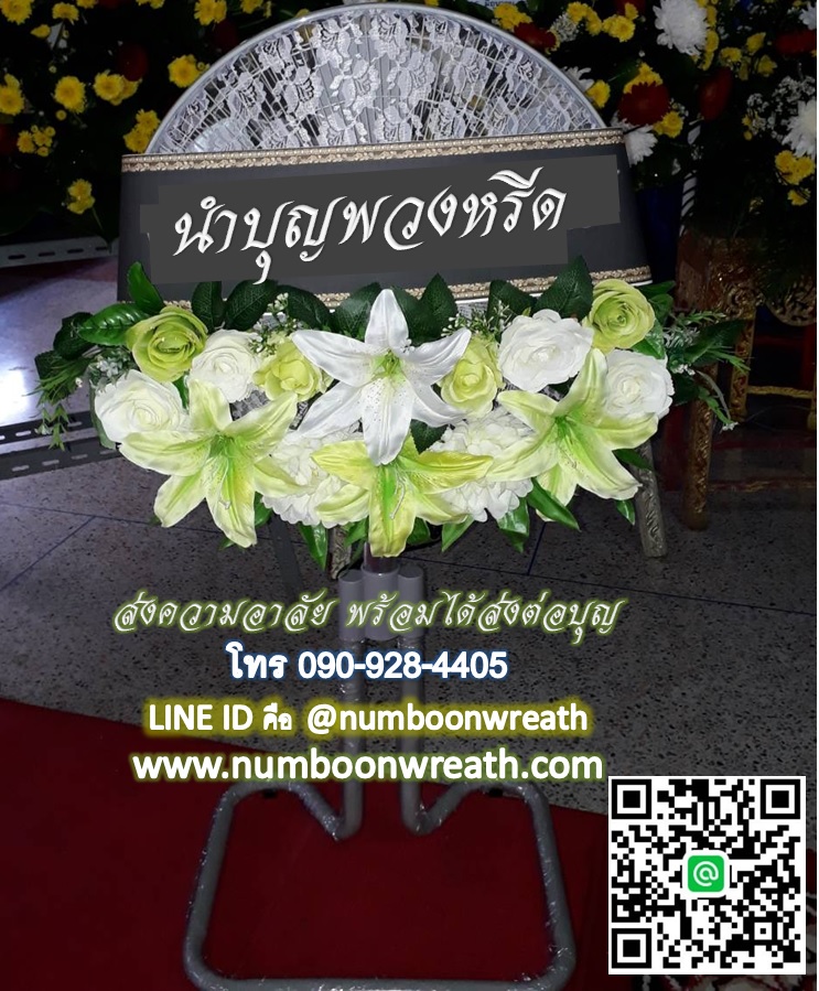 พวงหรีดพัดลมอุตสาหกรรมขากบ_18นิ้ว ช่อดอกไม้โทนขาวเขียว