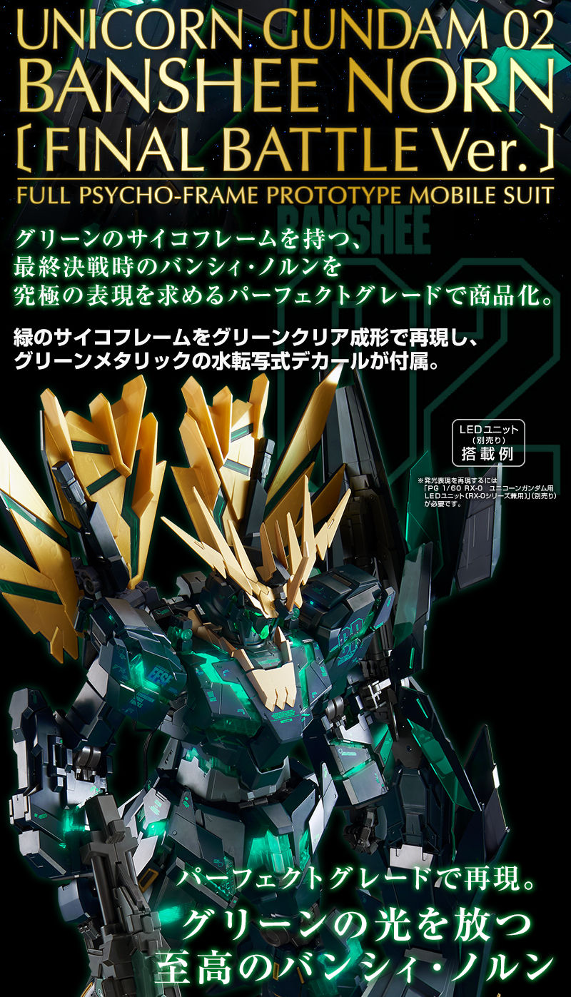 PG 1/60 RX-0[N] UNICORN GUNDAM 02 BANSHEE NORN (FINAL BATTLE VER.)