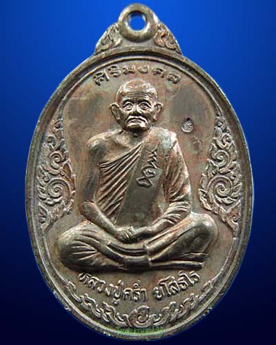เหรียญหลวงปู่คร่ำ วัดวังหว้า อ.แกลง จ.ระยอง รุ่นศิริมงคล ปี พ.ศ. 2537