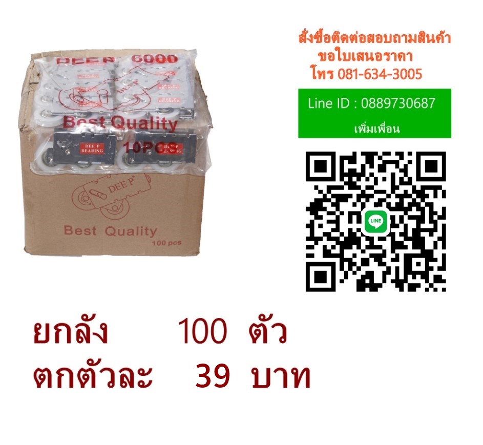 ล้อบานเลื่อนคู่บานเลื่อน DEE-P ยกลัง 100 ตัว