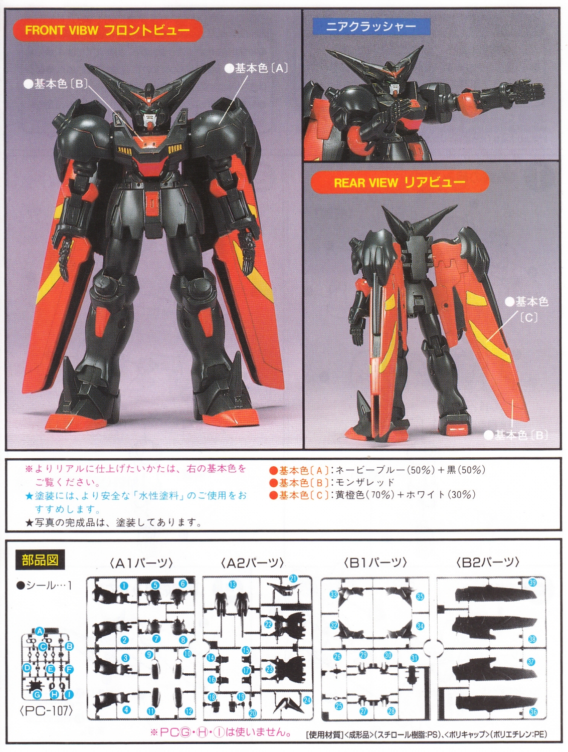 Mobile Fighter G Gundam G-07 1/144 Master Gundam