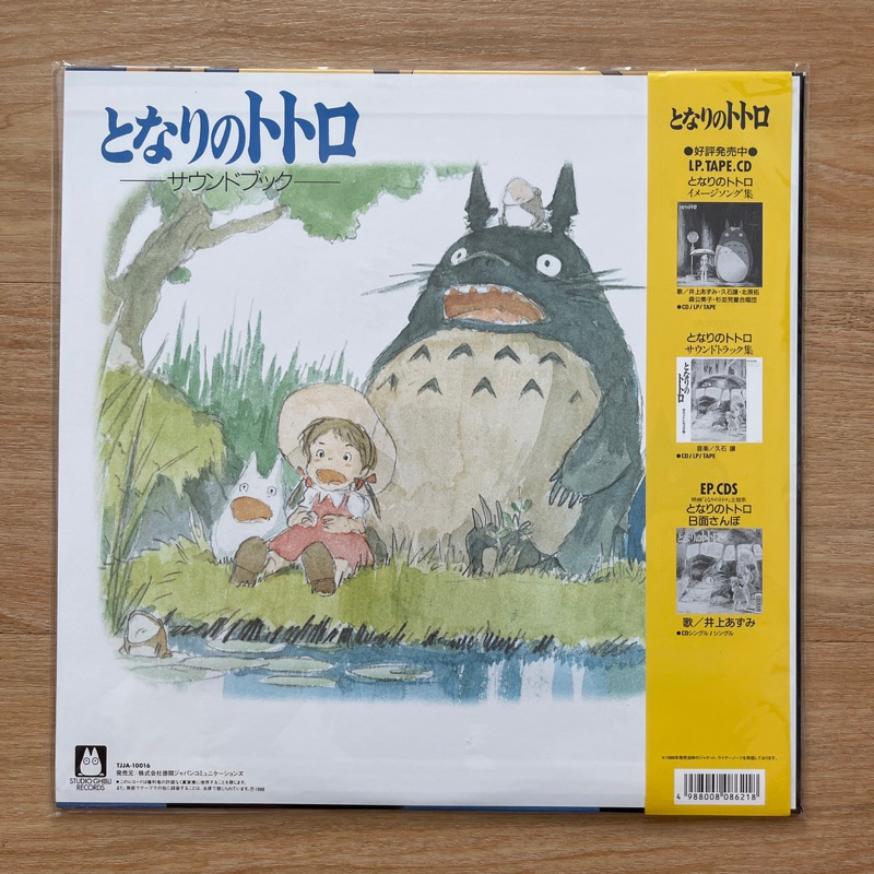 แผ่นเสียง My Neighbor Totoro ,Studio Ghibli Records LP, Album, Limited Edition, Reissue แผ่นมือหนึ่ง