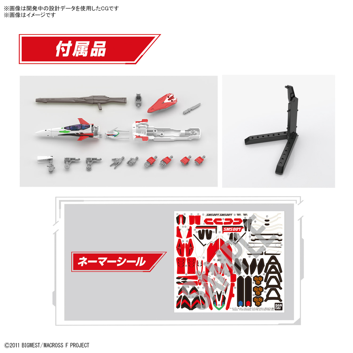 BANDAI SPIRITS HG 1/100 YF-29 DURANDAL VALKYRIE (ALTO SAOTOME USE) + WATER DECAL