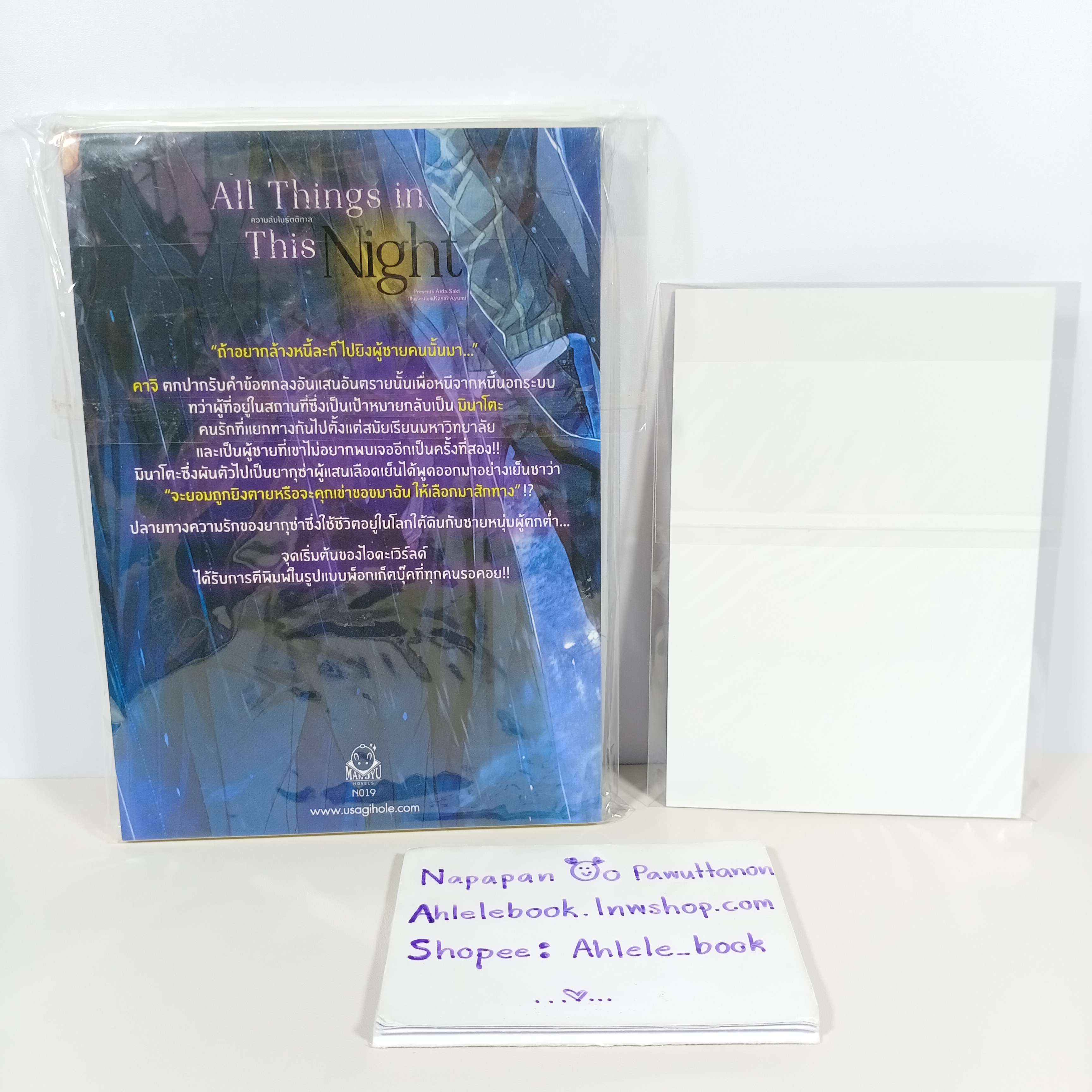 [นิยายวาย] All Things in This Night ความลับในรัตติกาล