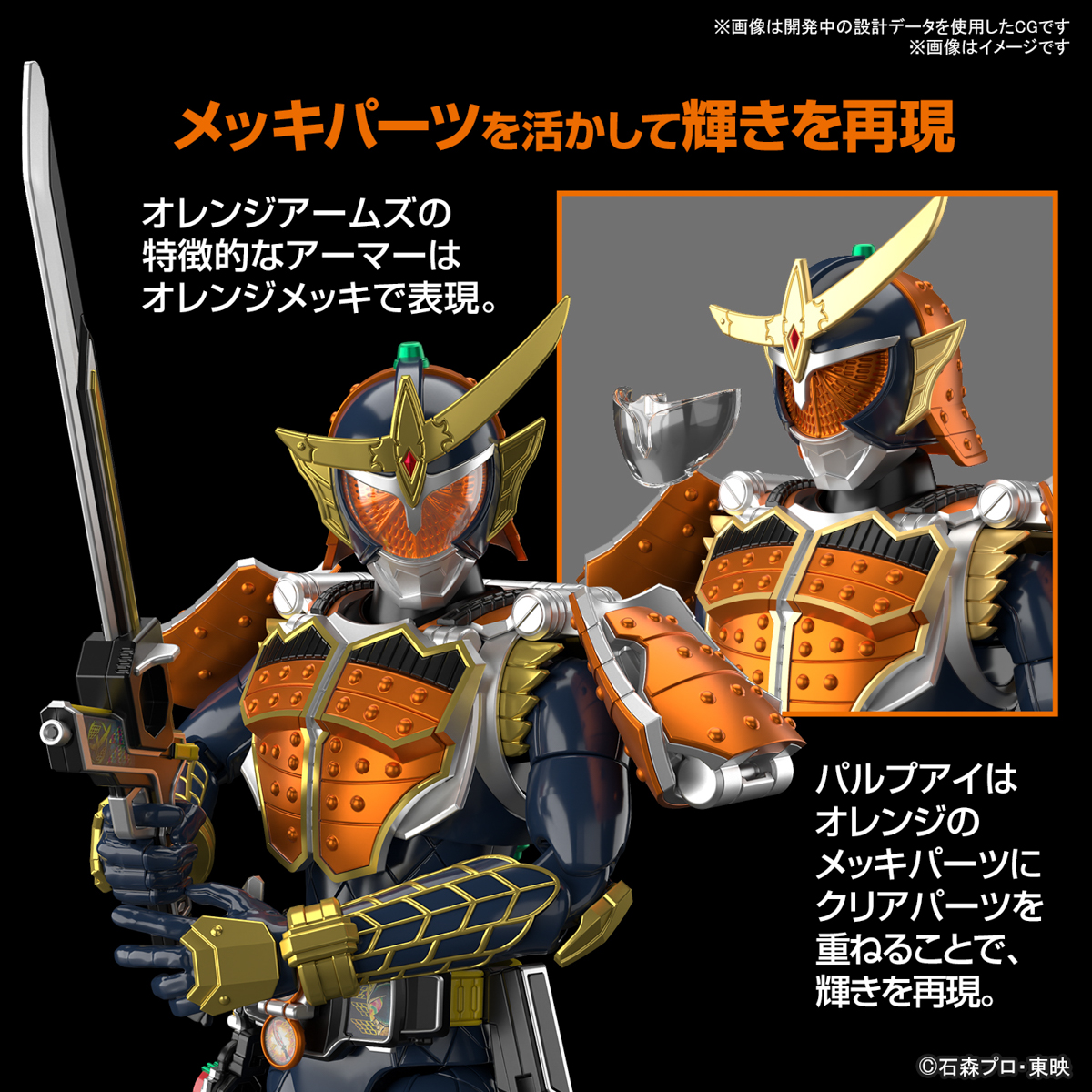 1066274 BANDAI SPIRITS Figure-rise Standard KAMEN RIDER GAIM ORANGE ARMS