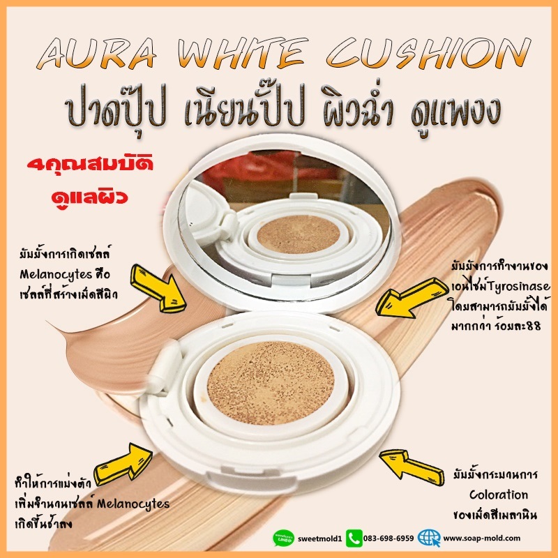 Aura White cushion (คุชชั่น)