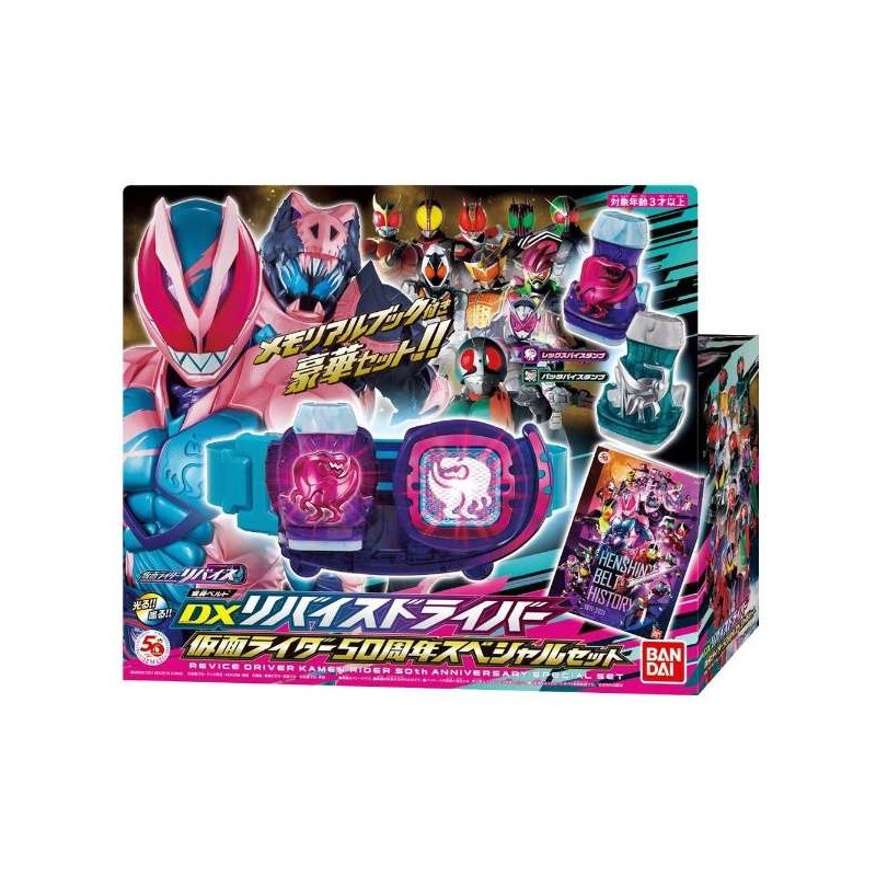8071034 BANDAI Kamen Rider Revice HENSHIN BELT DX REVICE DRIVER KAMEN RIDER 50TH ANNIVERSARY SET