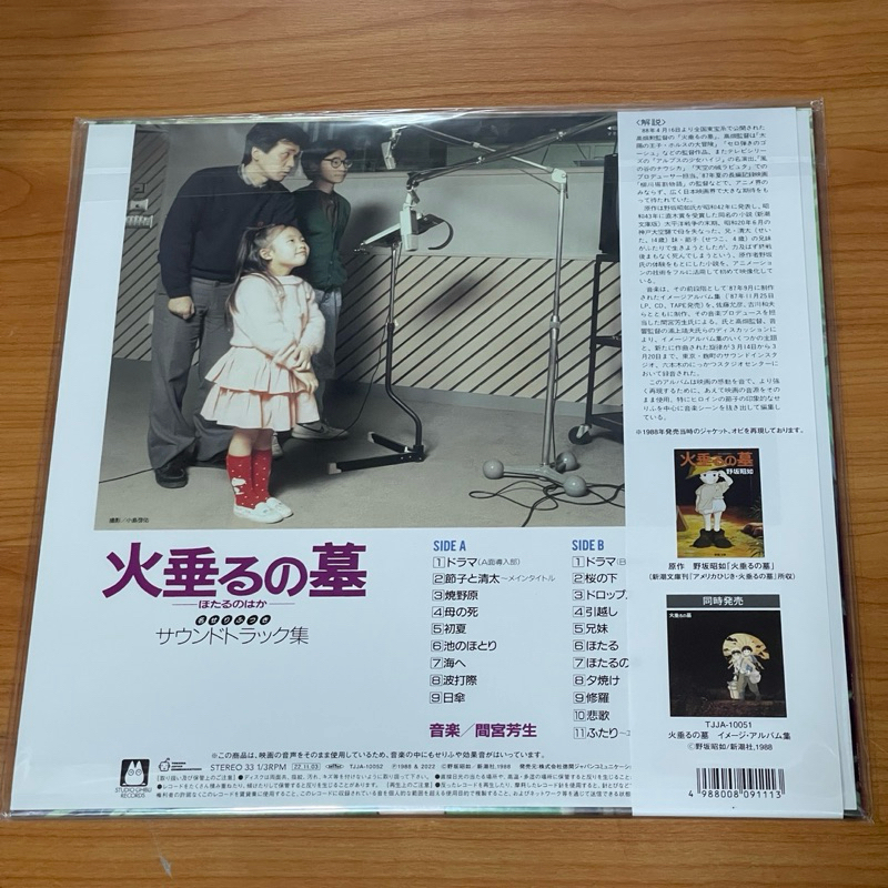 แผ่นเสียง Studio Ghibli- Grave Of The Fireflies (Original Soundtrack) Vinyl, LP, Album, Record Store Day มือหนึ่ง ซีล