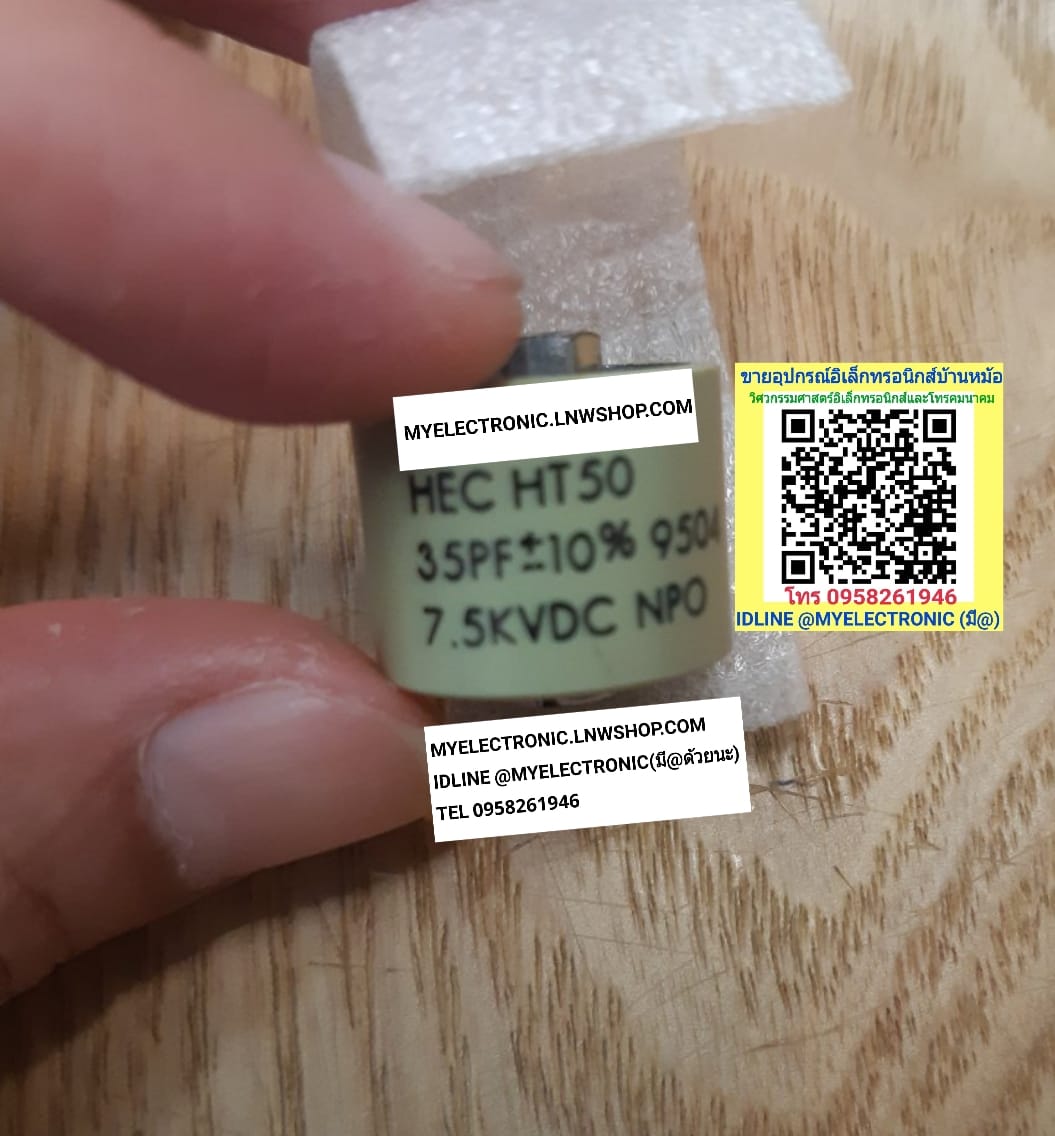 ขาย 35PF 7.5KV คาปาซิเตอร์ ไฮโวลท์ HIVOLE CAPACITOR ยี่ห้อ HEC รุ่น HT50 MADE IN USA C35PF 7.5KVDC ราคาตัวละ บาท