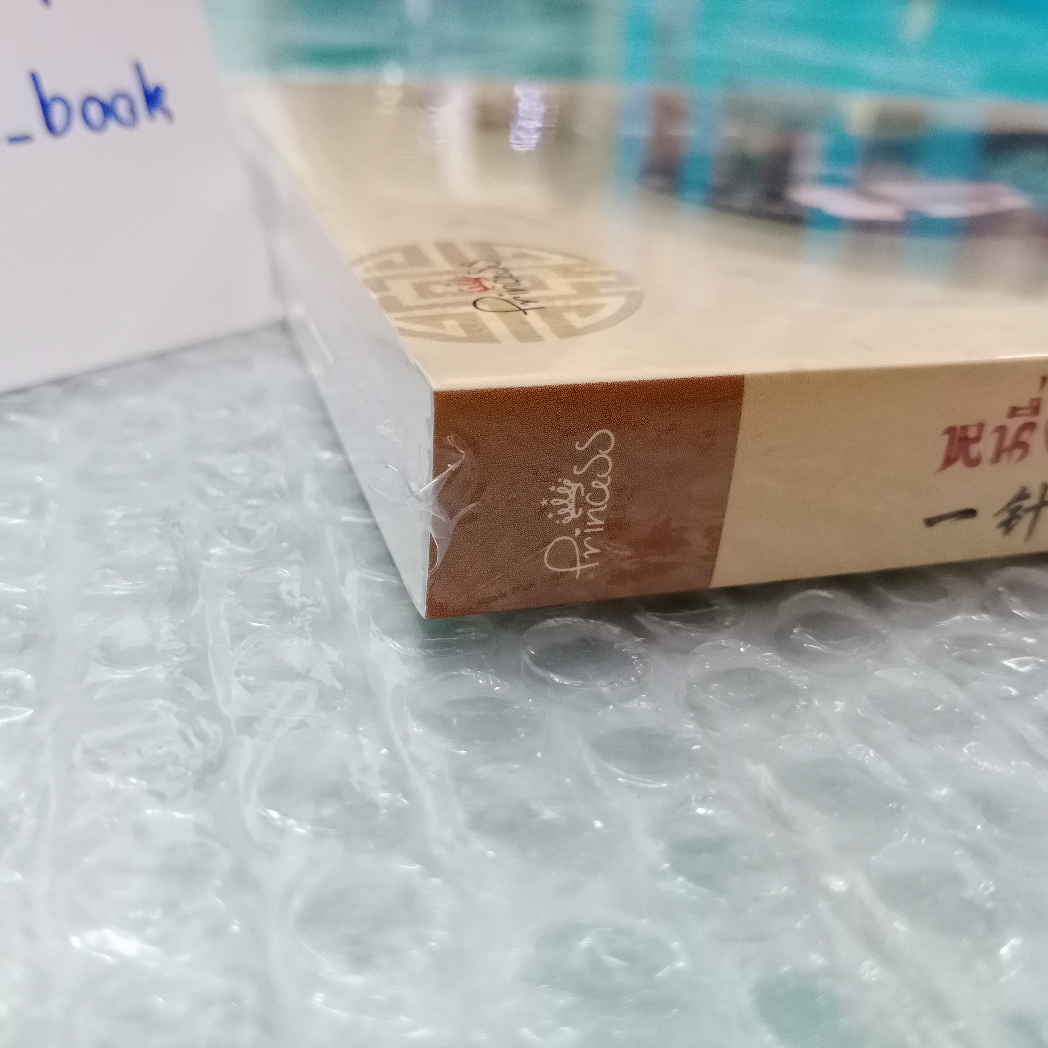 [นิยาย][มือ1] หนึ่งเข็มเห็นโลหิต ตัวประกอบตัวนี้เสน่ห์แรงยิ่งนัก