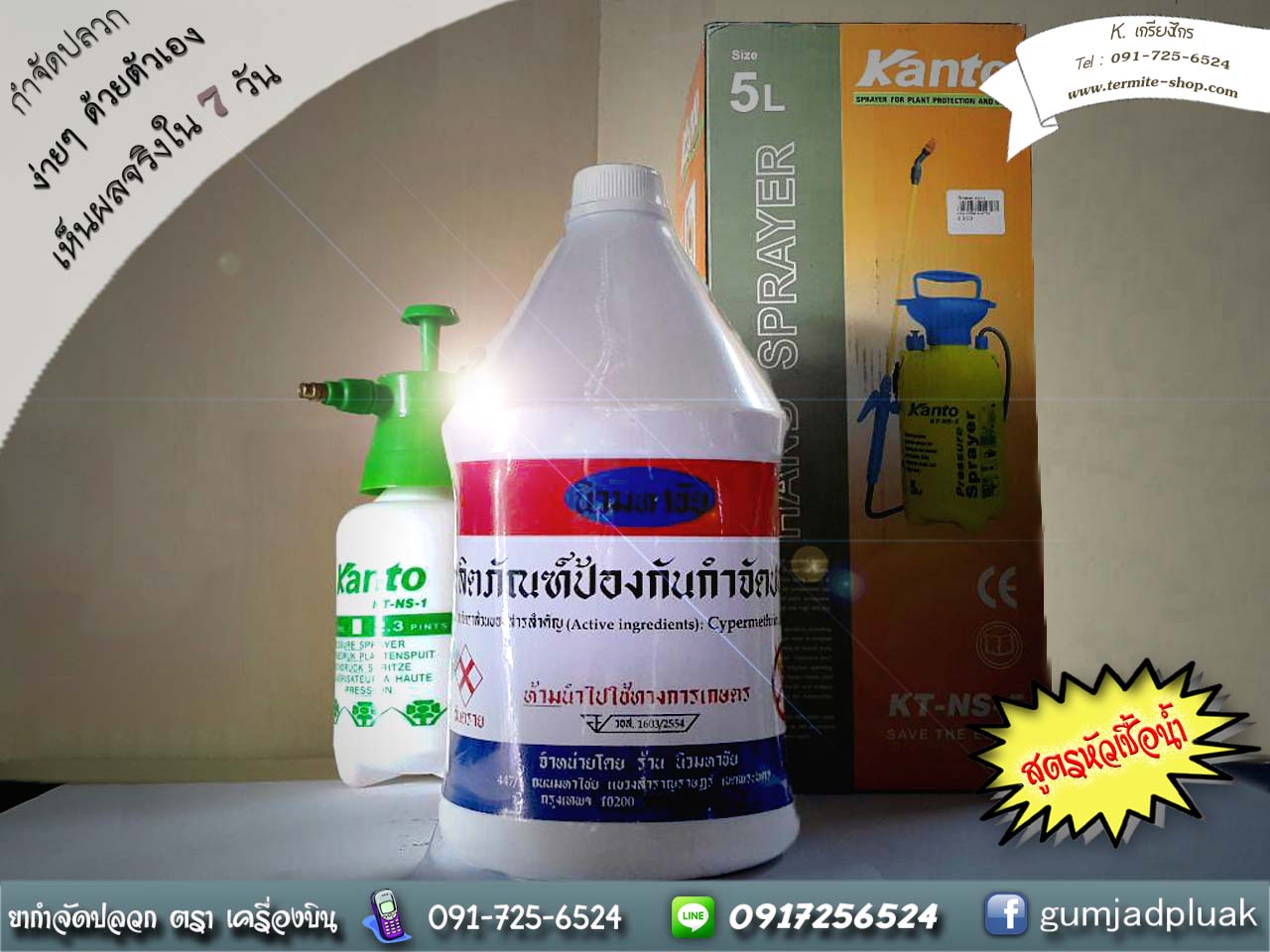 น ำยากำจ ดปลวก ตราเคร องบ น ชน ดน ำ 500cc 50 ป ยากำจ ดปลวก ตราเคร องบ น กำจ ดปลวกด วยต วเอง ของแท จากโรงงาน ยอดขายอ นด บ 1 inspired by lnwshop com