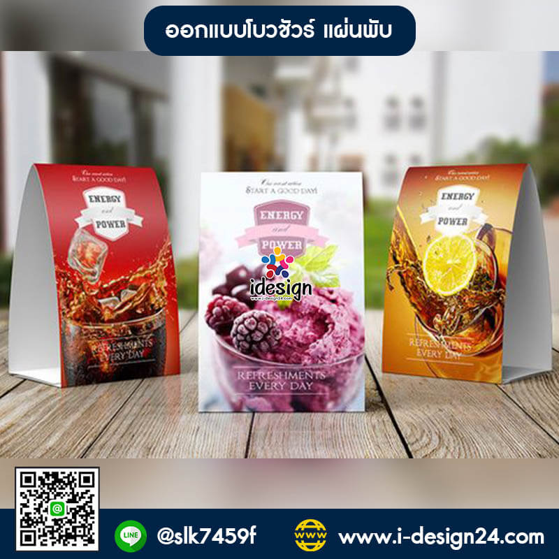 ออกแบบโบรชัวร์เครื่องดื่ม