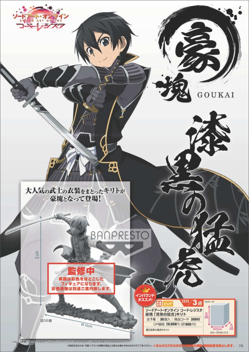 Sword Art Online CODE REGISTER GOKAI KIRITO