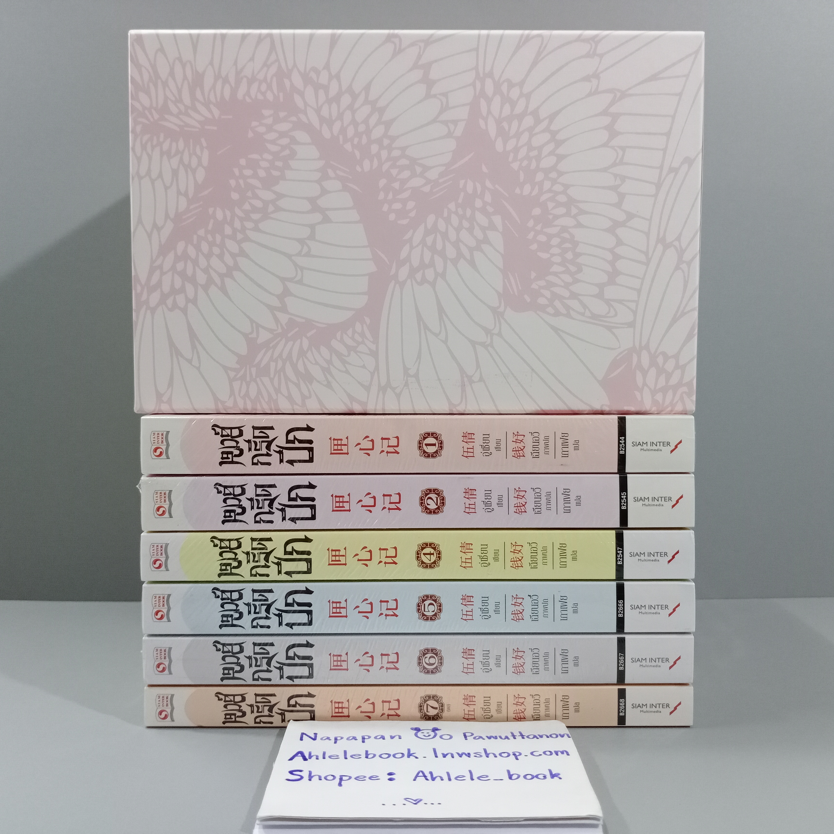 [นิยาย][มือ1] Boxset หงส์กรีดปีก เล่ม 1-2 / 4-7 (ไม่มีเล่ม 3)