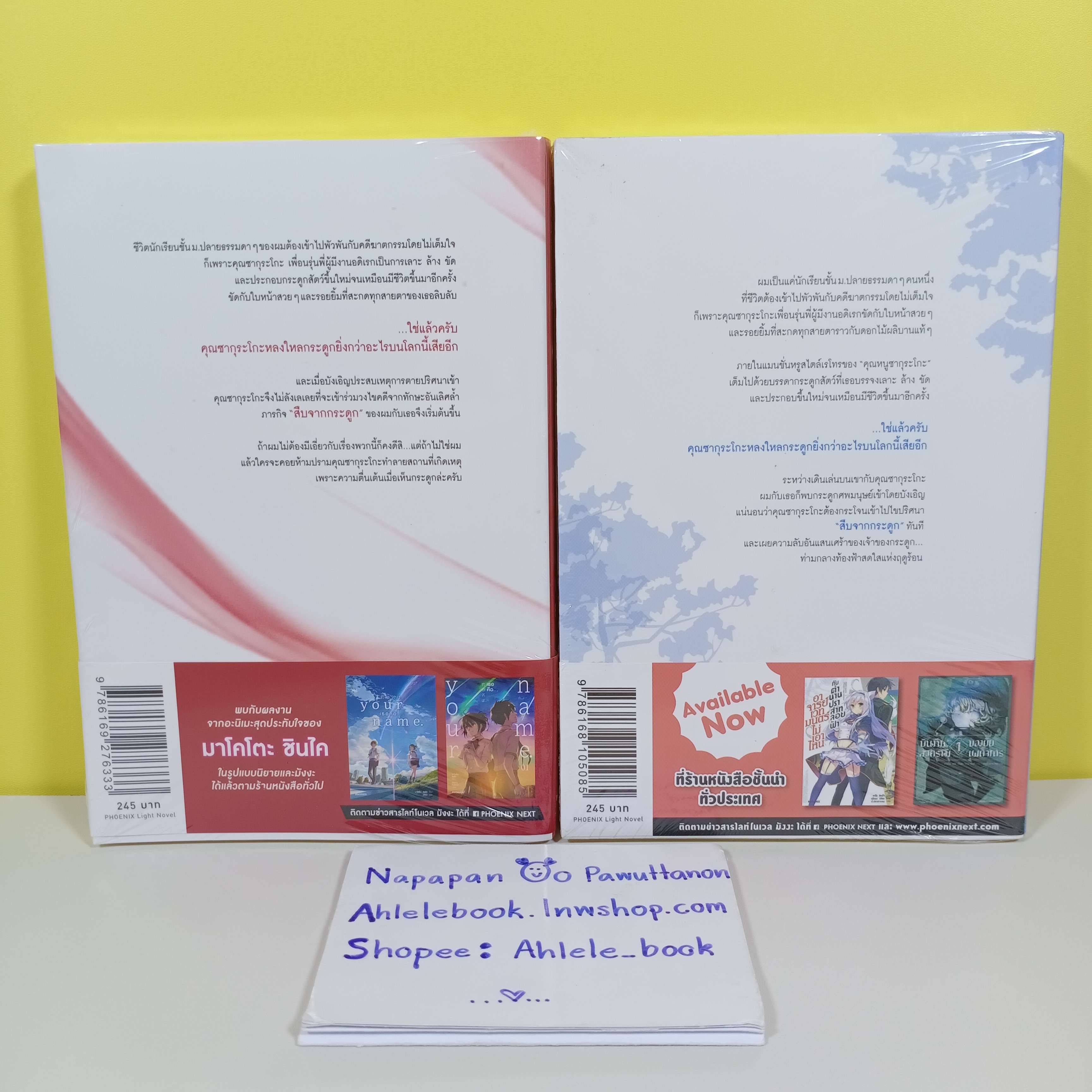 [ไลท์โนเวล] มีศพฝังอยู่ใต้ฝ่าเท้าคุณซากุระโกะ เล่ม 1-2 (เล่ม 2 มีโปสการ์ดลายปก)