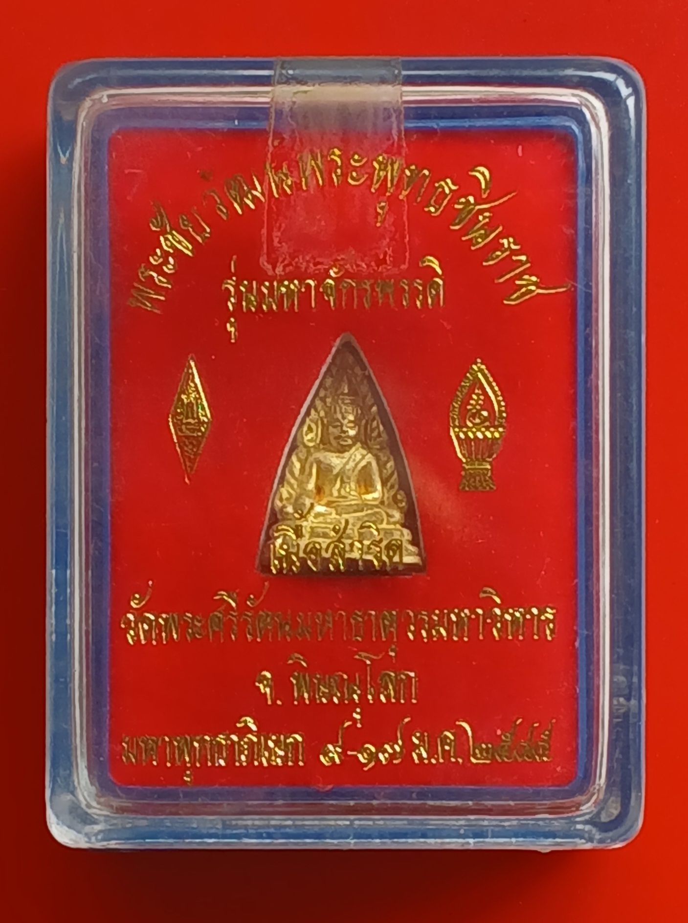 พระชัยวัฒน์พระพุทธชินราช รุ่นมหาจักรพรรดิ ปี 2545 วัดพระศรีรัตนมหาธาตุวรมหาวิหาร จ.พิษณุโลก เนื้อสำริด พร้อมกล่องเดิมครับ