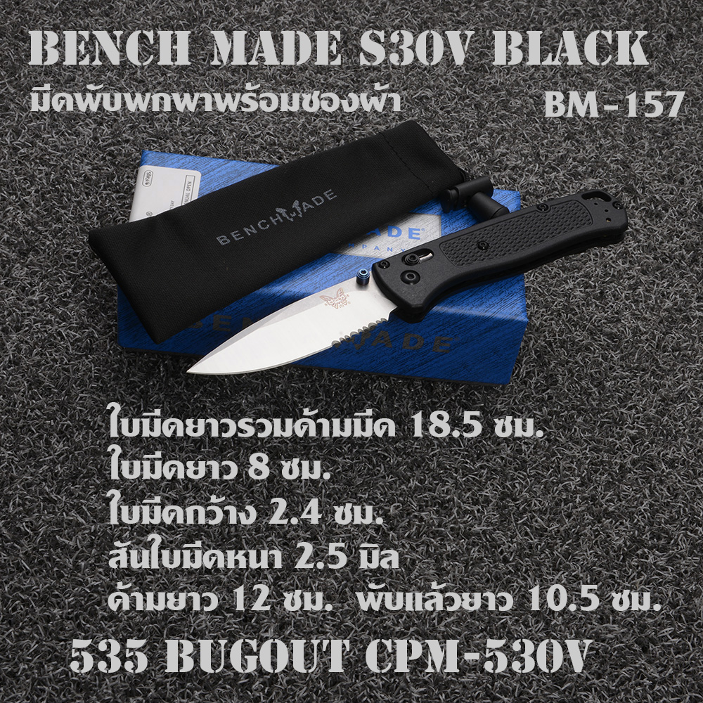 BM-157-158-มีด พับพกพา535 Bugout Benchmade S30V Black-Grey ใบมีดสแตนเลส มีดยาว 18.5 ซม. 2 225 กรัม Black&Grey 18.5 cm.