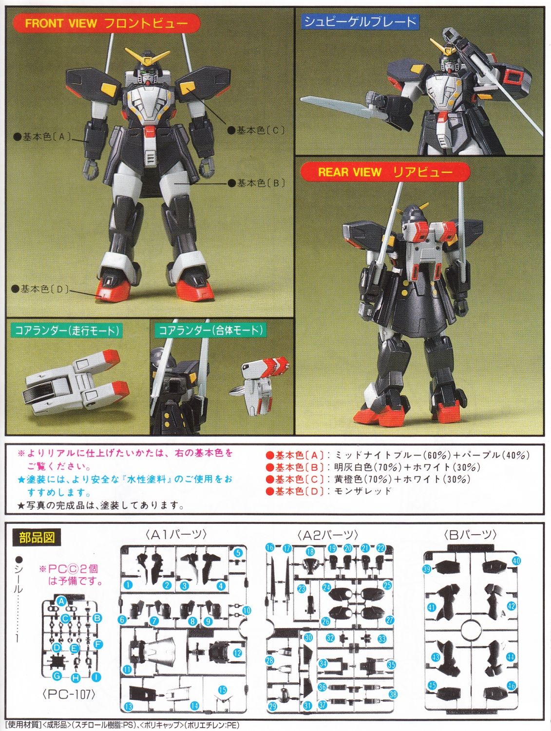 Mobile Fighter G Gundam G-06 1/144 Gundam Spiegel