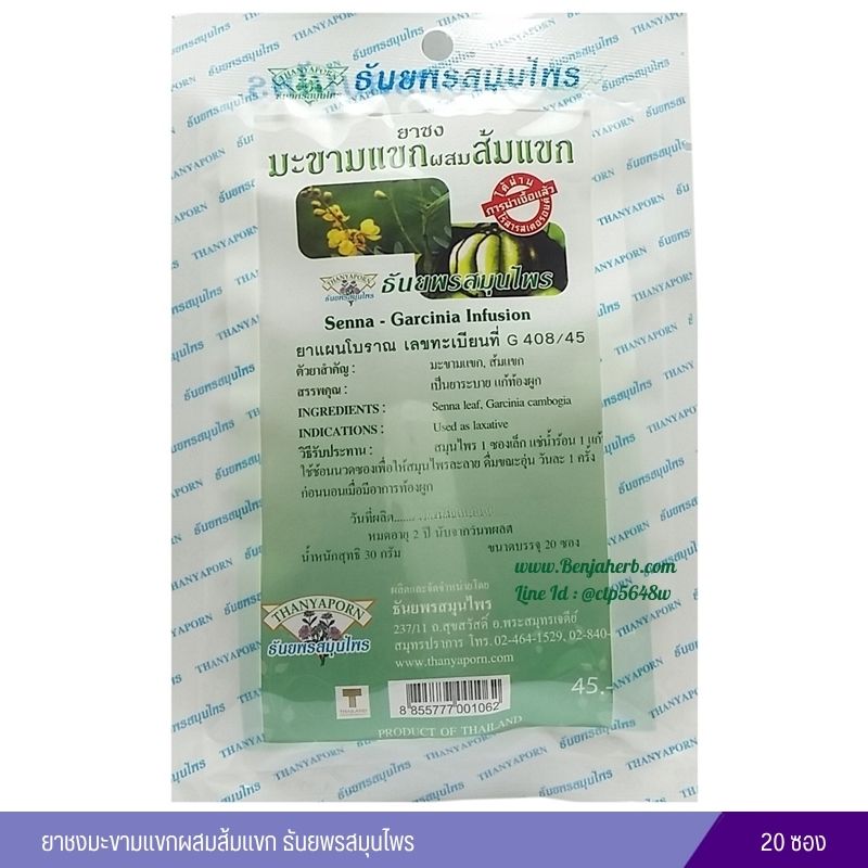 ยาชงมะขามแขกผสมส้มแขก ธันยพรสมุนไพร