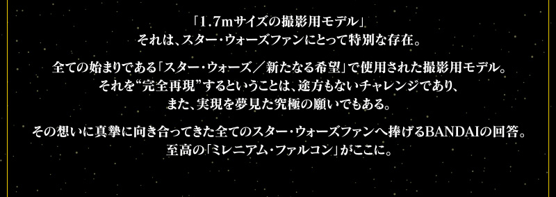 PG 1/72 Millennium Falcon