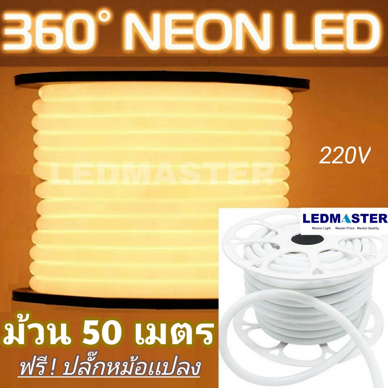 นีออนเฟล็กซ์ ( neon flex) หรือไฟสายยางกลม ชนิดไฟออกรอบด้าน 360 องศา 220V
