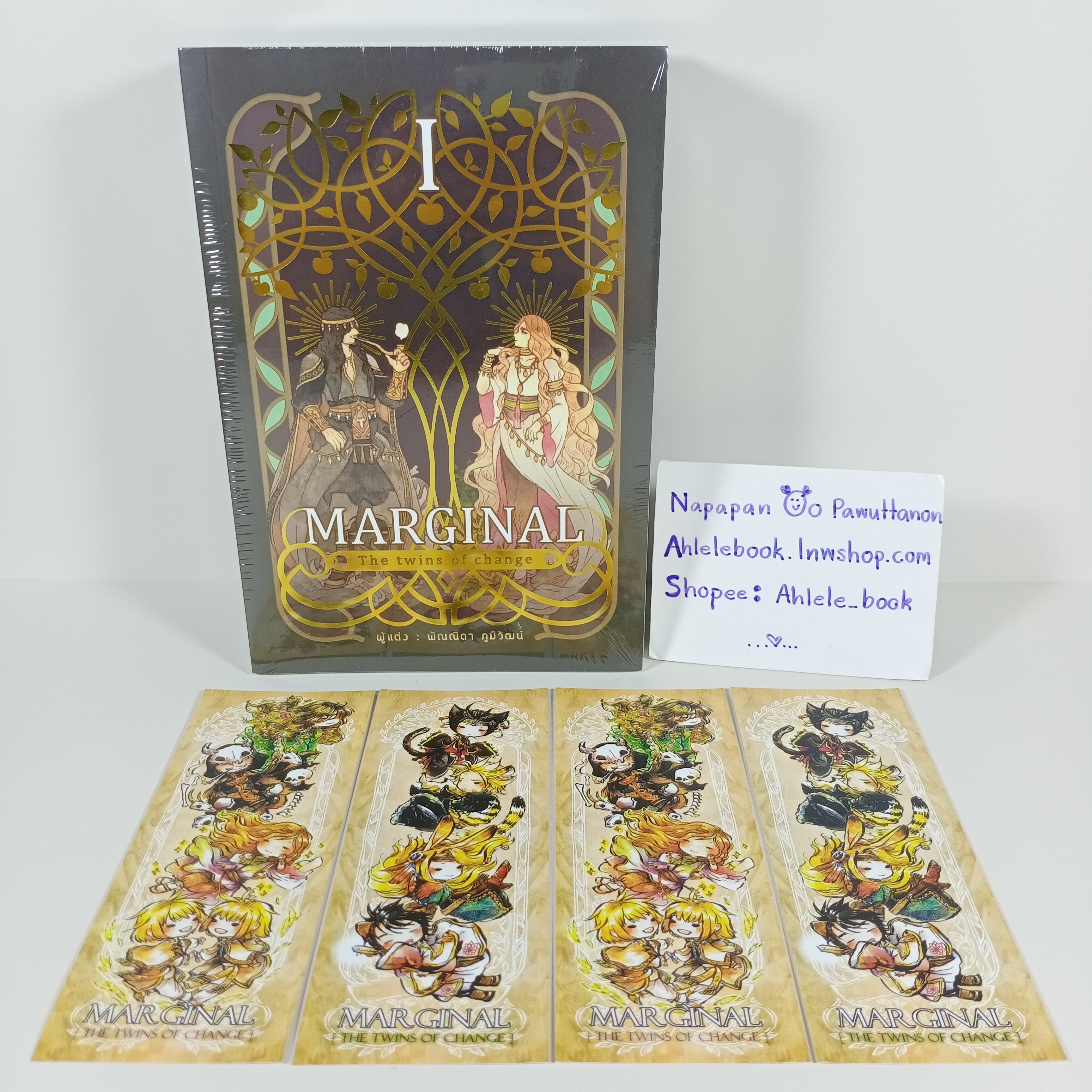 [นิยาย][มือ1] Marginal The Twins of Change เล่ม 1-2 จบ