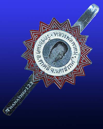 แหนบหลวงพ่อพรหม วัดช่องแค อ.ตาคลี จ.นครสวรรค์ ปี พ.ศ. 2511