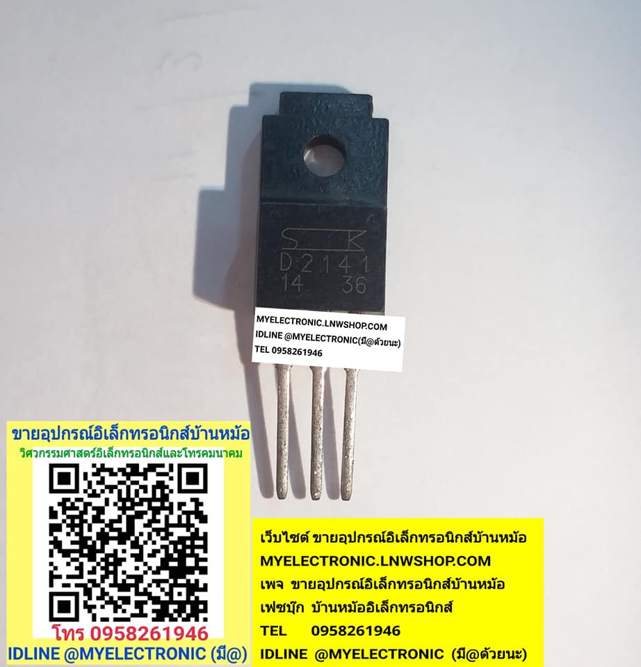 ขาย 2SD2141 ตัวถังTO-220F ยี่ห้อSANKEN ราคาตัวละ บาท มีหน้าร้านอยู่บ้านหม้อ กรุงเทพ ส่งของเร็ว มาซื้อหน้าร้านได้ สั่งปุ๊บส่งปั๊บ